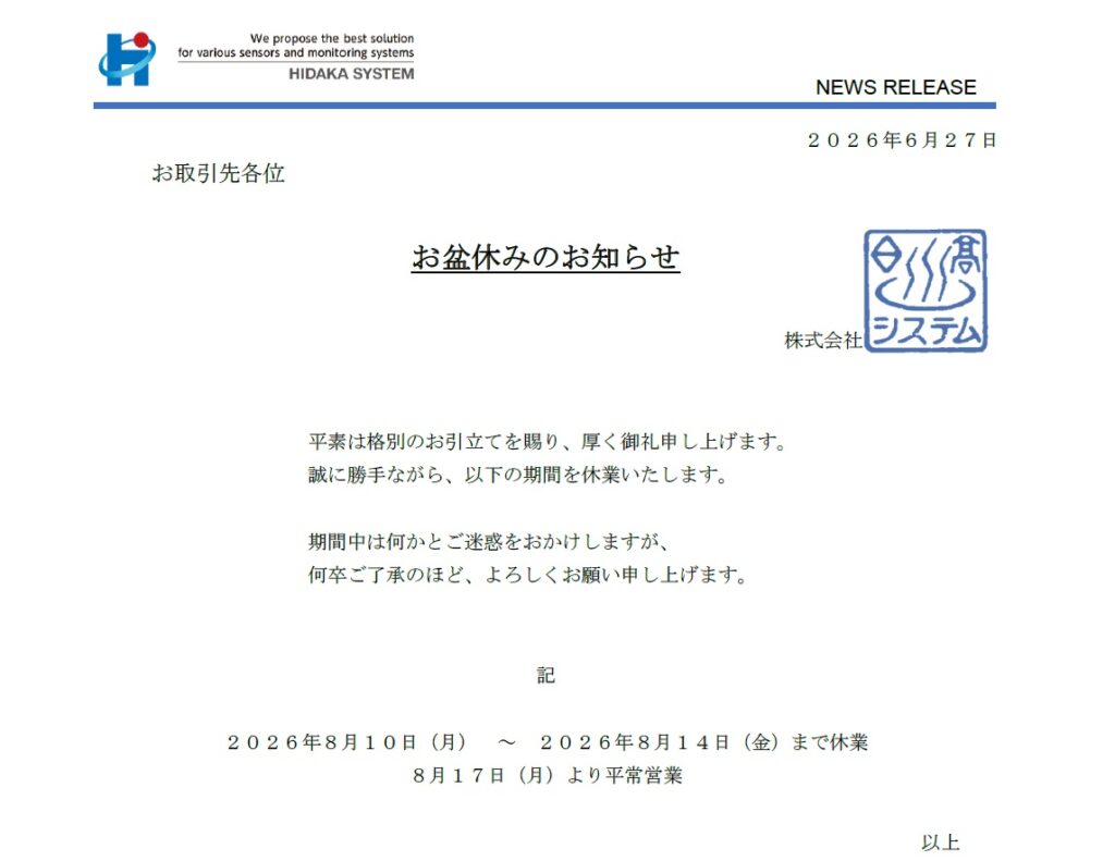 お盆休みのお知らせ